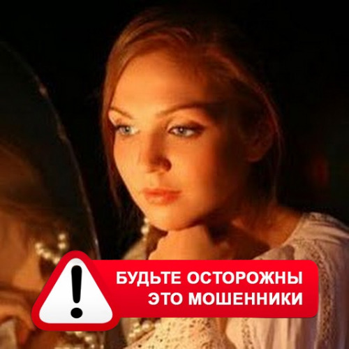Злата Архипова +79852189312 в Клинцах – это мошенники